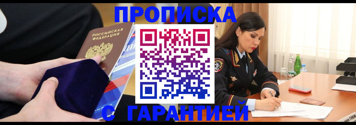прописка в Сунже
