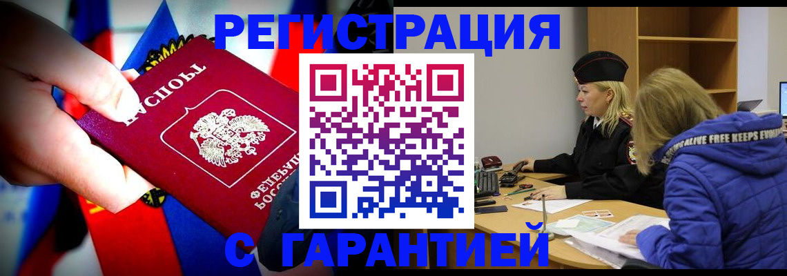 временная регистрация поиск в Сунже