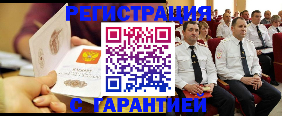временная регистрация адрес в Сунже