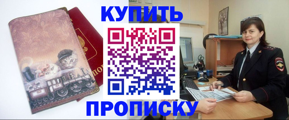 прописка в Сунже