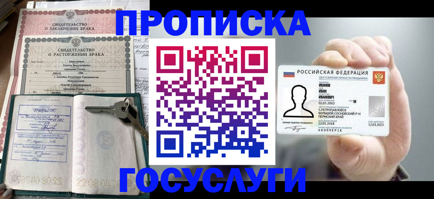 временная регистрация недорого в Сунже