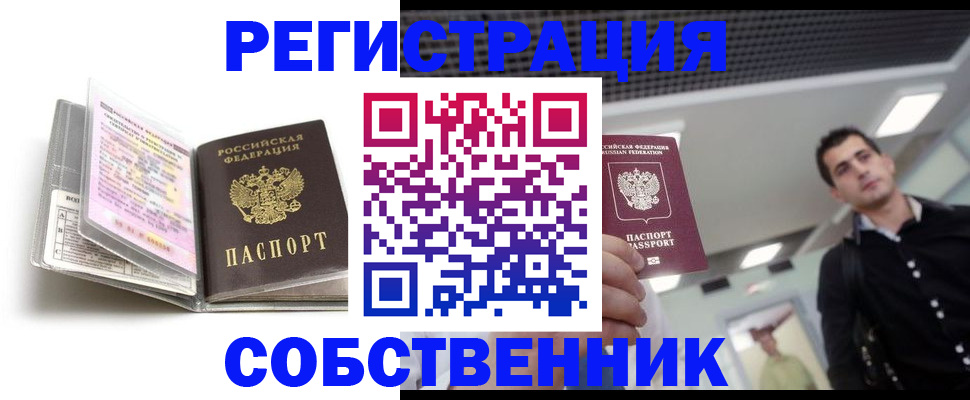 прописка для кредита в Сунже