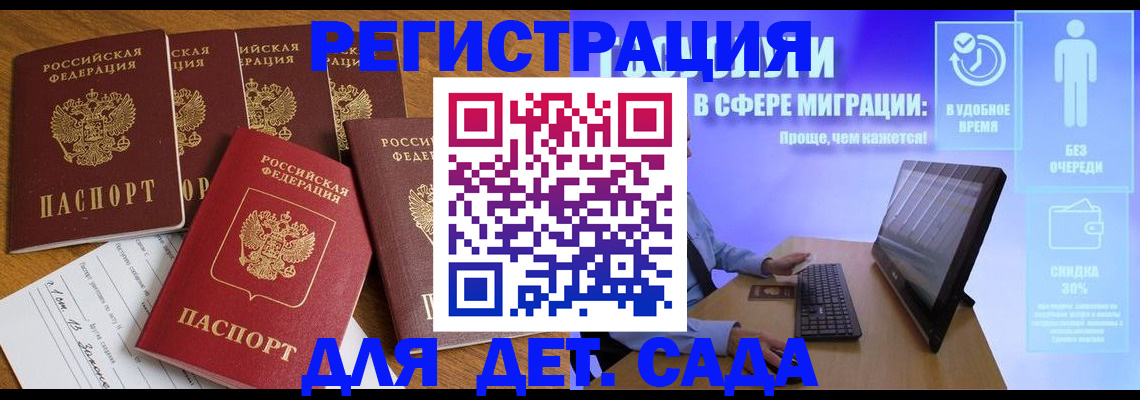 временная регистрация 2025 в Сунже